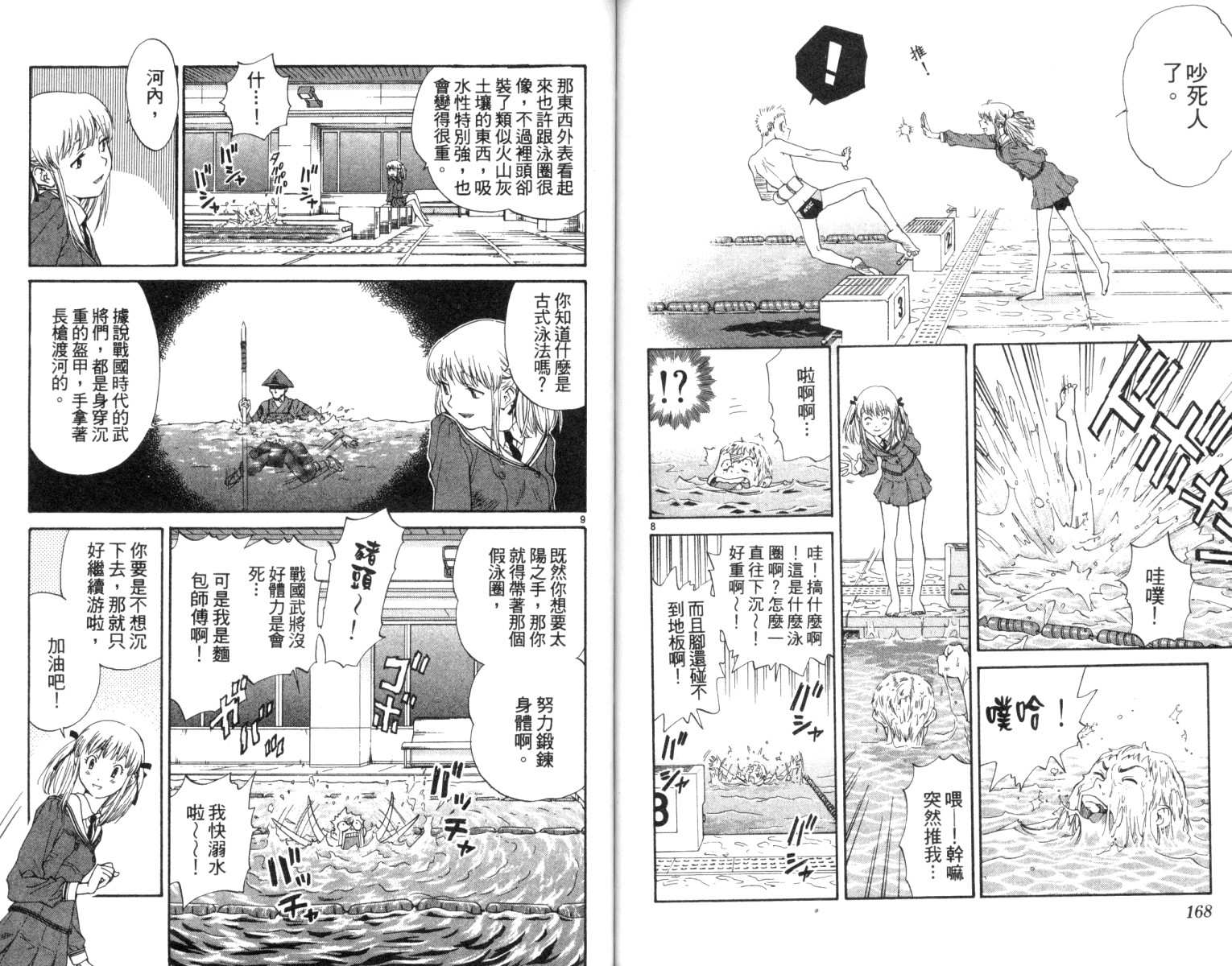 《日式面包王》漫画最新章节第2卷免费下拉式在线观看章节第【85】张图片