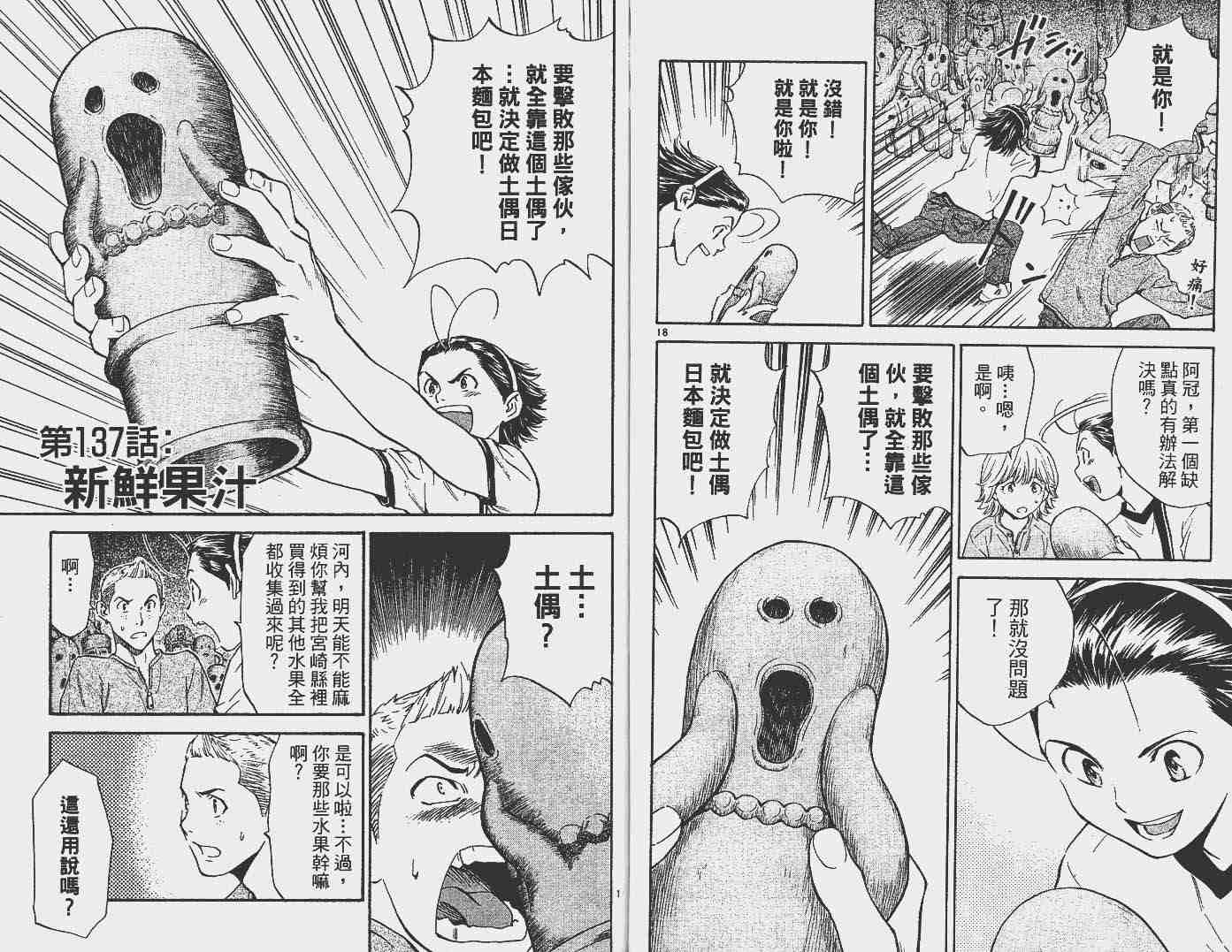 《日式面包王》漫画最新章节第16卷免费下拉式在线观看章节第【33】张图片