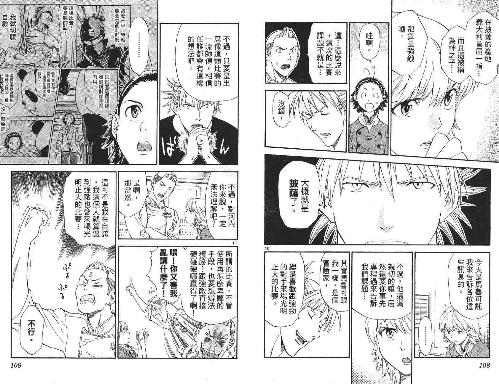 《日式面包王》漫画最新章节第21卷免费下拉式在线观看章节第【55】张图片