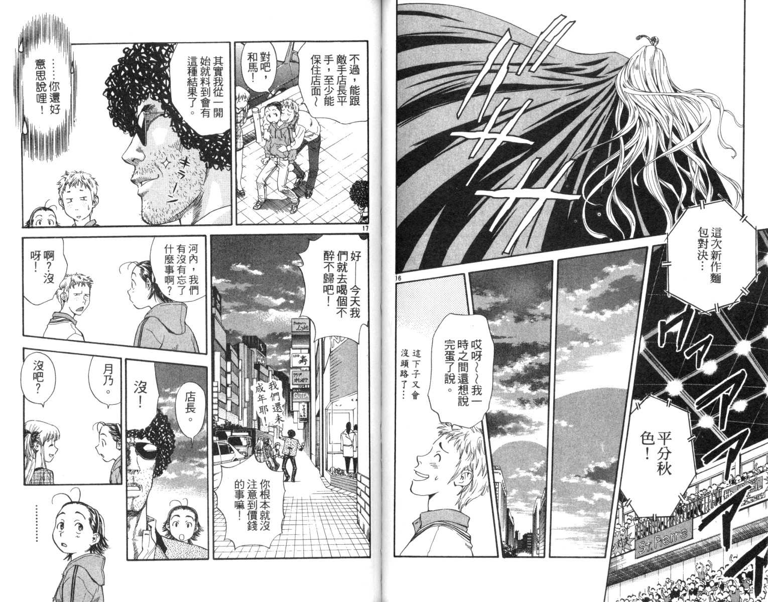 《日式面包王》漫画最新章节第2卷免费下拉式在线观看章节第【60】张图片