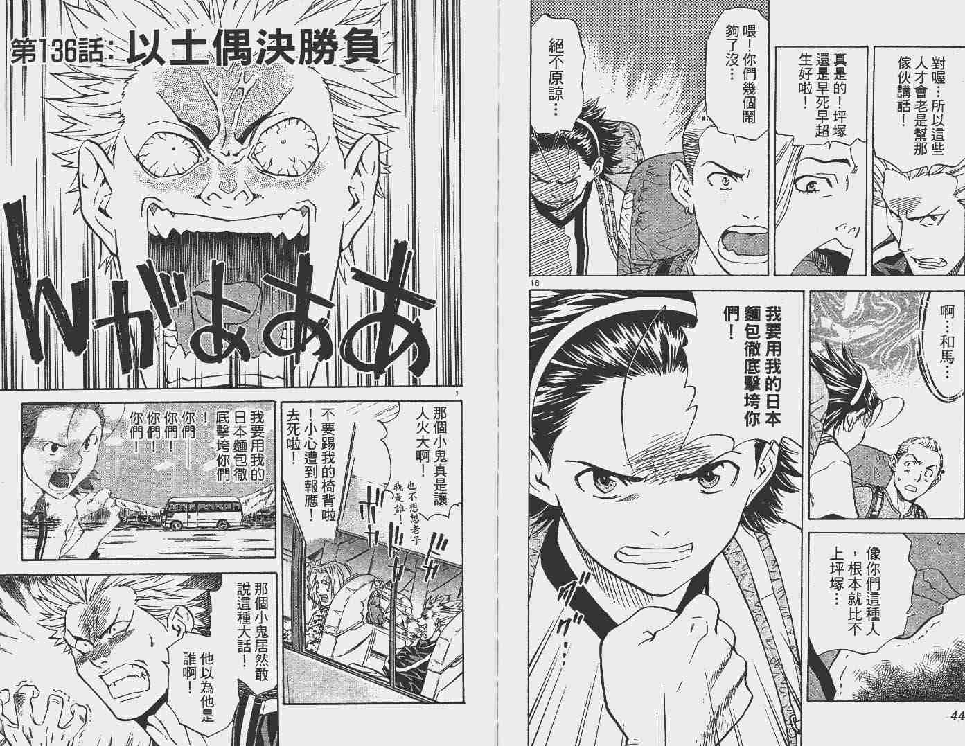 《日式面包王》漫画最新章节第16卷免费下拉式在线观看章节第【24】张图片