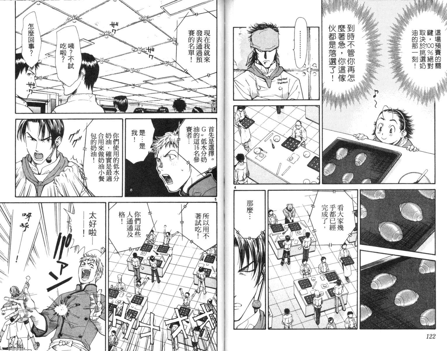 《日式面包王》漫画最新章节第3卷免费下拉式在线观看章节第【62】张图片