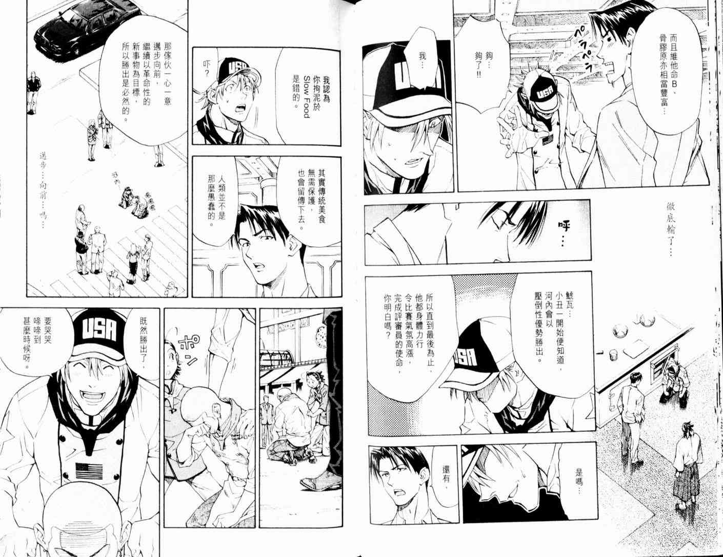 《日式面包王》漫画最新章节第13卷免费下拉式在线观看章节第【62】张图片