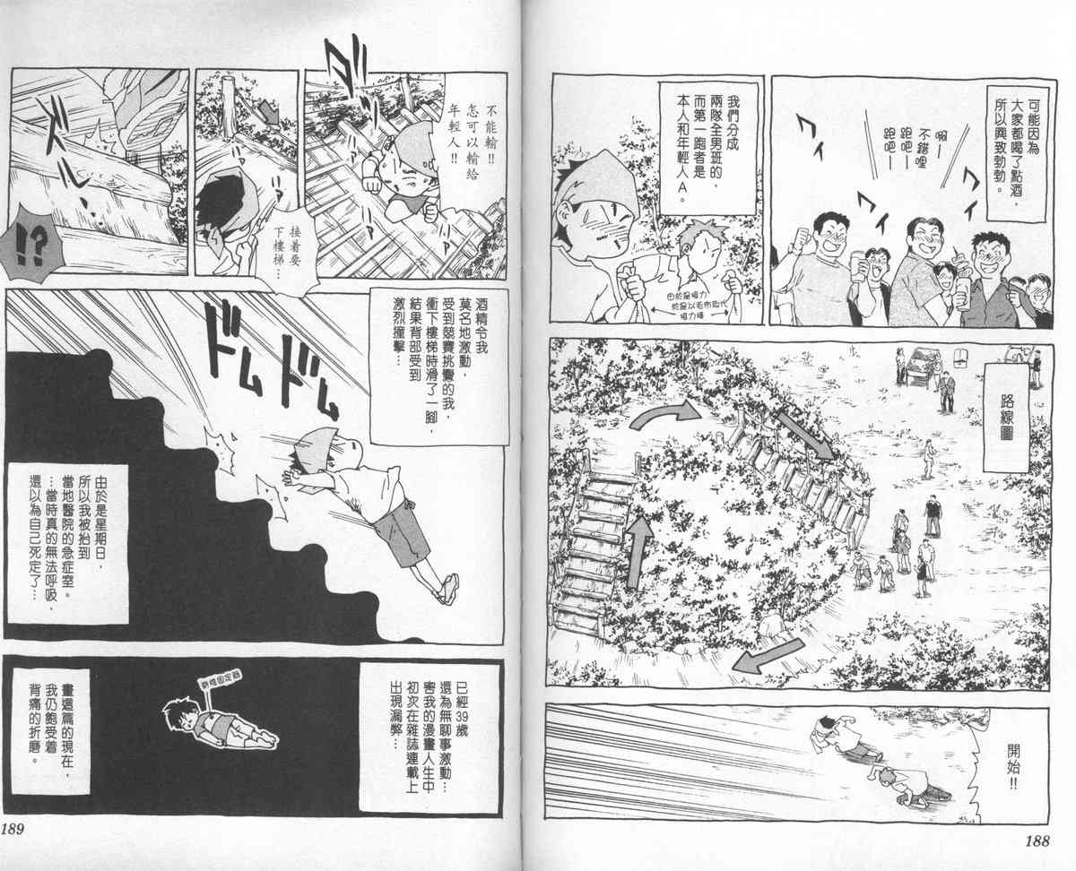 《日式面包王》漫画最新章节第24卷免费下拉式在线观看章节第【96】张图片