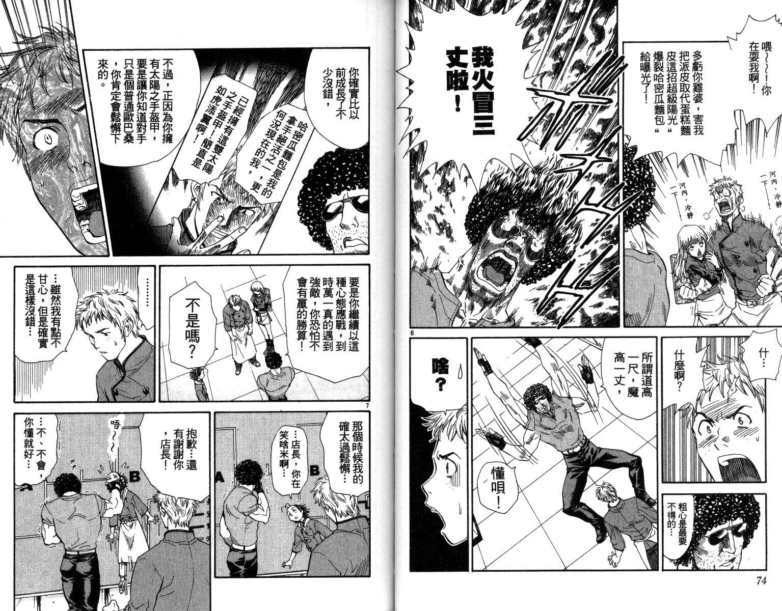 《日式面包王》漫画最新章节第4卷免费下拉式在线观看章节第【39】张图片