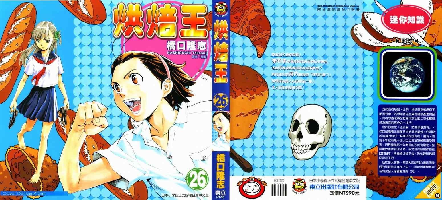 《日式面包王》漫画最新章节第26卷免费下拉式在线观看章节第【1】张图片