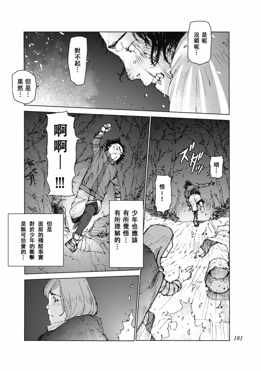 《陆地沉没记～少年S的记录～》漫画最新章节第36话免费下拉式在线观看章节第【11】张图片