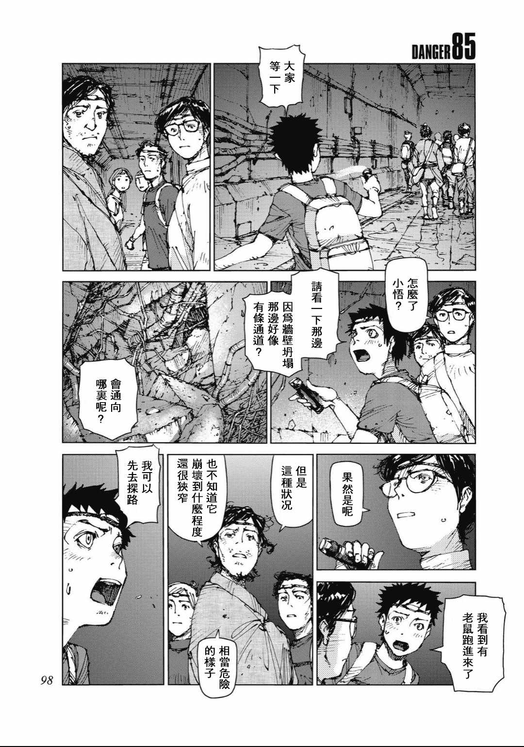 《陆地沉没记～少年S的记录～》漫画最新章节第85话免费下拉式在线观看章节第【1】张图片