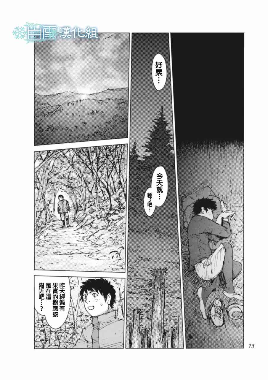 《陆地沉没记～少年S的记录～》漫画最新章节第6话免费下拉式在线观看章节第【8】张图片