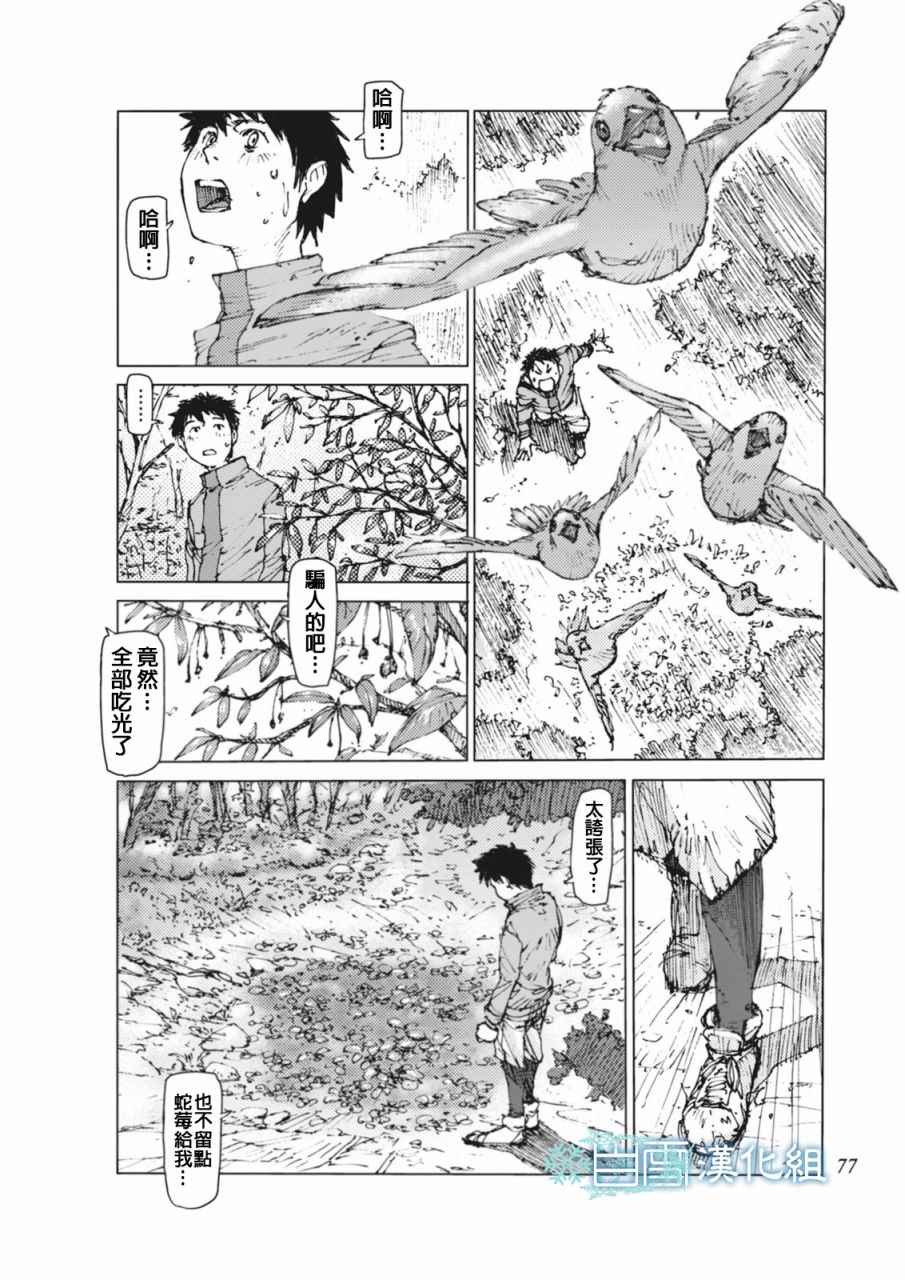 《陆地沉没记～少年S的记录～》漫画最新章节第6话免费下拉式在线观看章节第【10】张图片