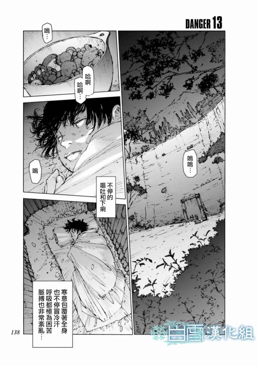 《陆地沉没记～少年S的记录～》漫画最新章节第13话免费下拉式在线观看章节第【1】张图片