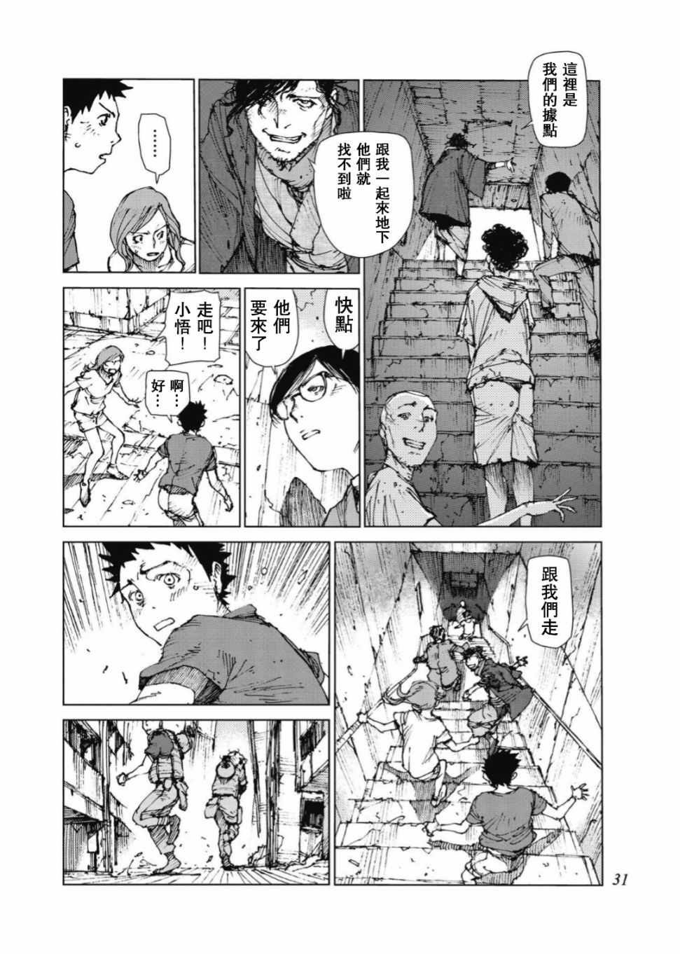 《陆地沉没记～少年S的记录～》漫画最新章节第77话免费下拉式在线观看章节第【2】张图片