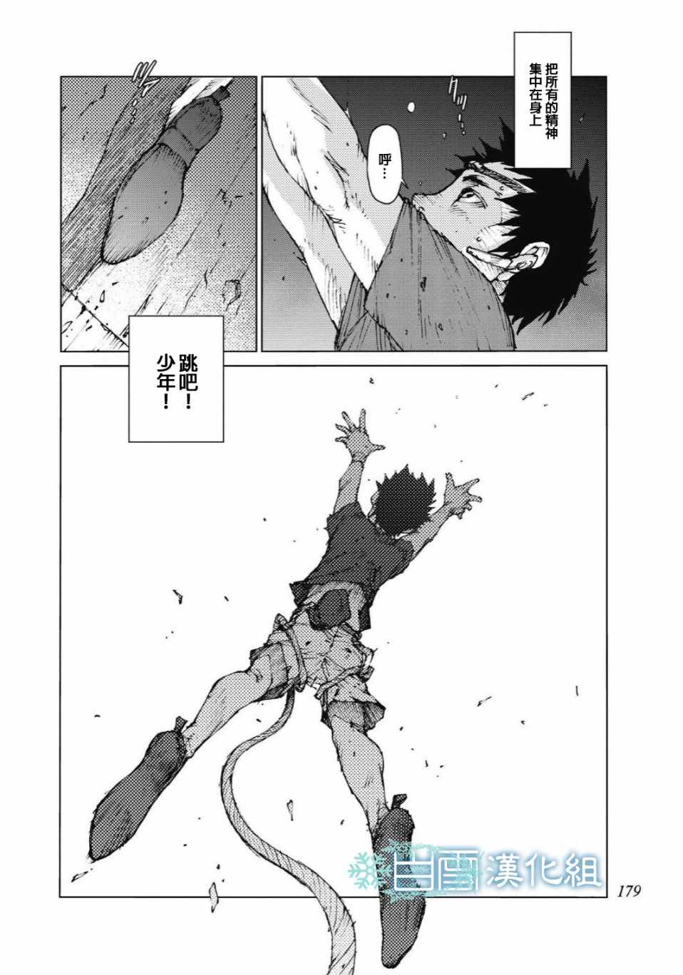 《陆地沉没记～少年S的记录～》漫画最新章节第94话免费下拉式在线观看章节第【11】张图片