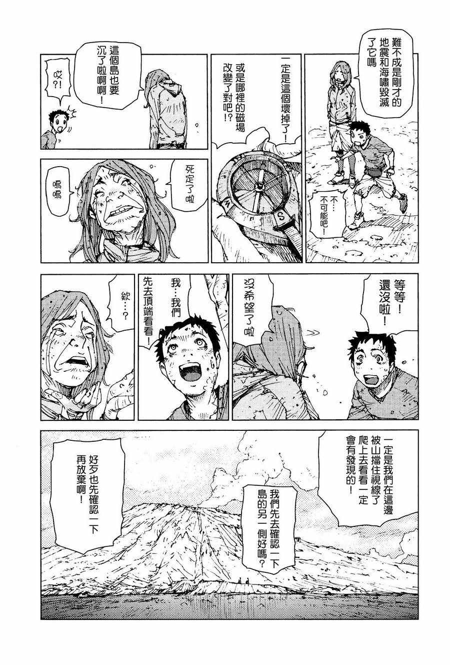 《陆地沉没记～少年S的记录～》漫画最新章节第58话免费下拉式在线观看章节第【7】张图片