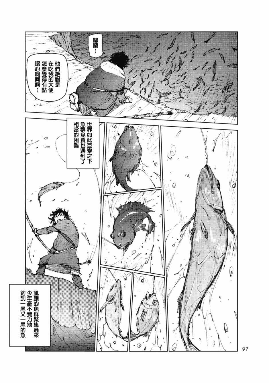 《陆地沉没记～少年S的记录～》漫画最新章节第27话免费下拉式在线观看章节第【10】张图片