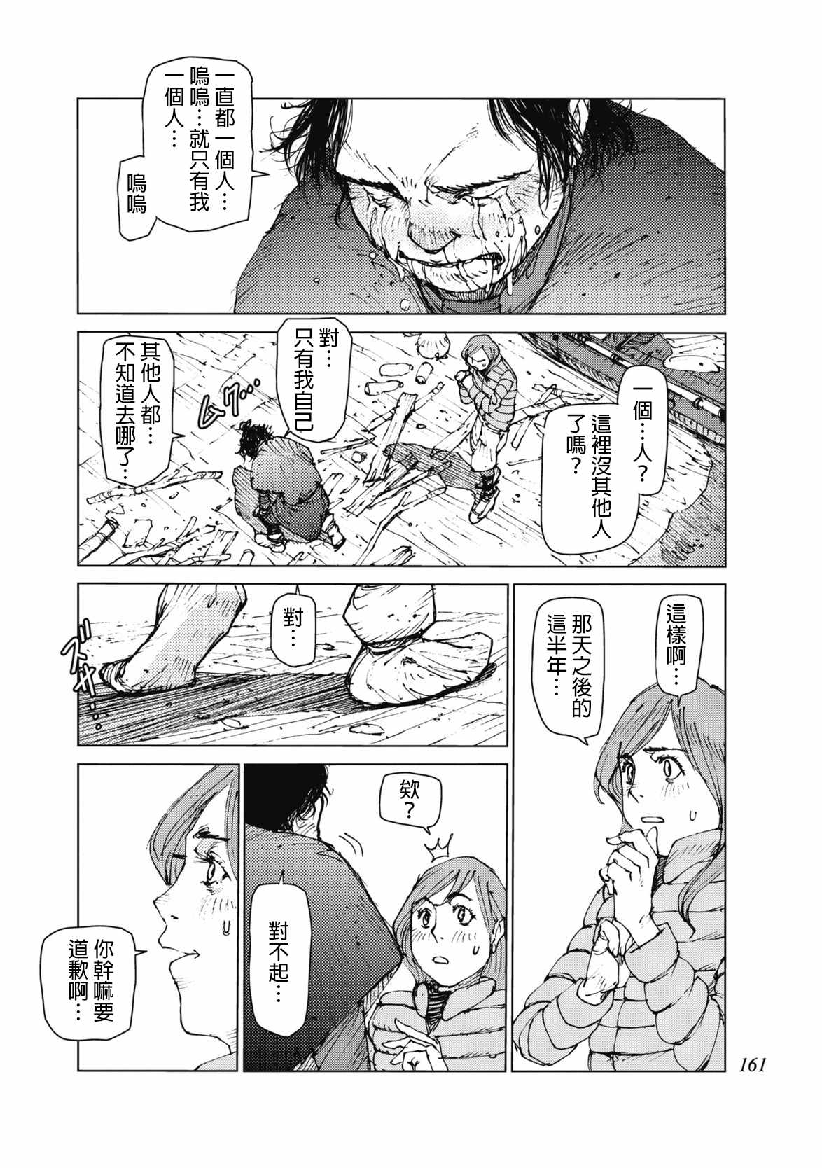 《陆地沉没记～少年S的记录～》漫画最新章节第34话免费下拉式在线观看章节第【6】张图片