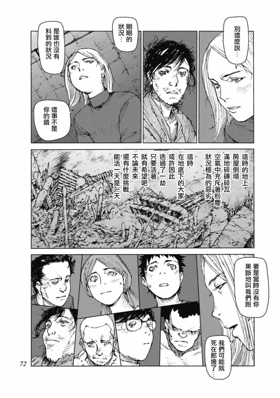 《陆地沉没记～少年S的记录～》漫画最新章节第82话免费下拉式在线观看章节第【6】张图片