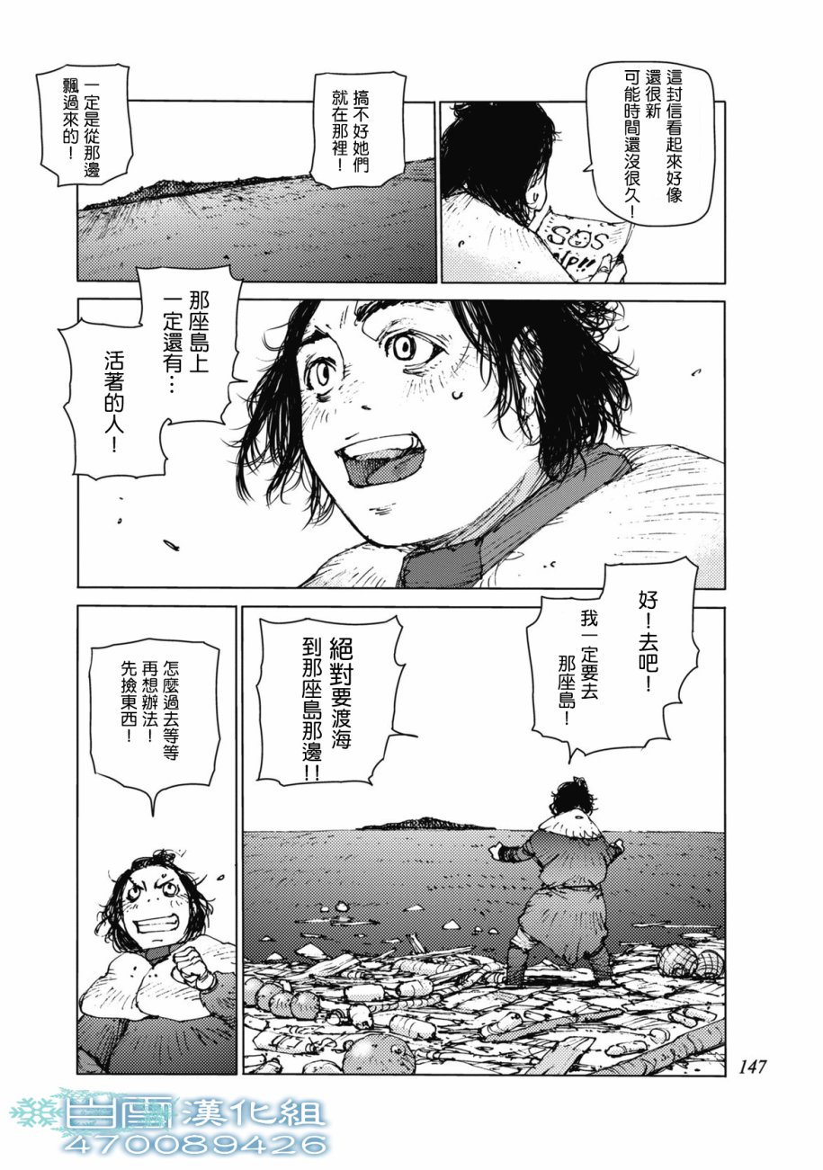 《陆地沉没记～少年S的记录～》漫画最新章节第32话免费下拉式在线观看章节第【8】张图片