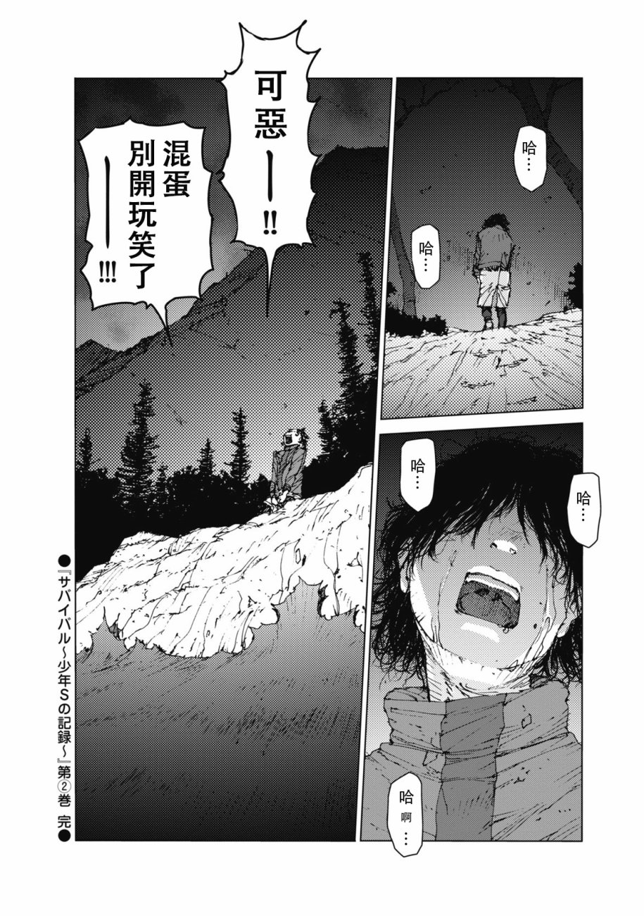 《陆地沉没记～少年S的记录～》漫画最新章节第36话免费下拉式在线观看章节第【12】张图片