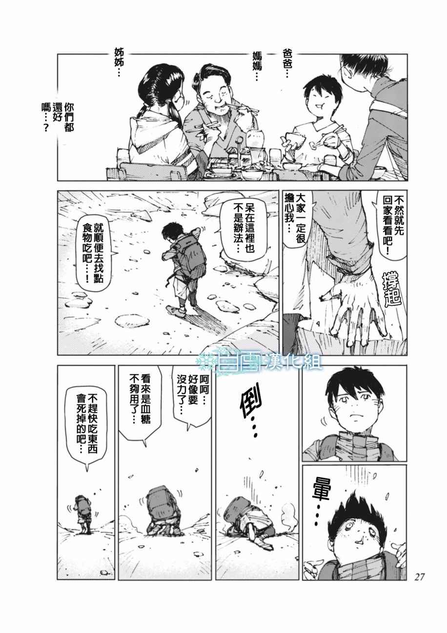 《陆地沉没记～少年S的记录～》漫画最新章节第2话免费下拉式在线观看章节第【9】张图片