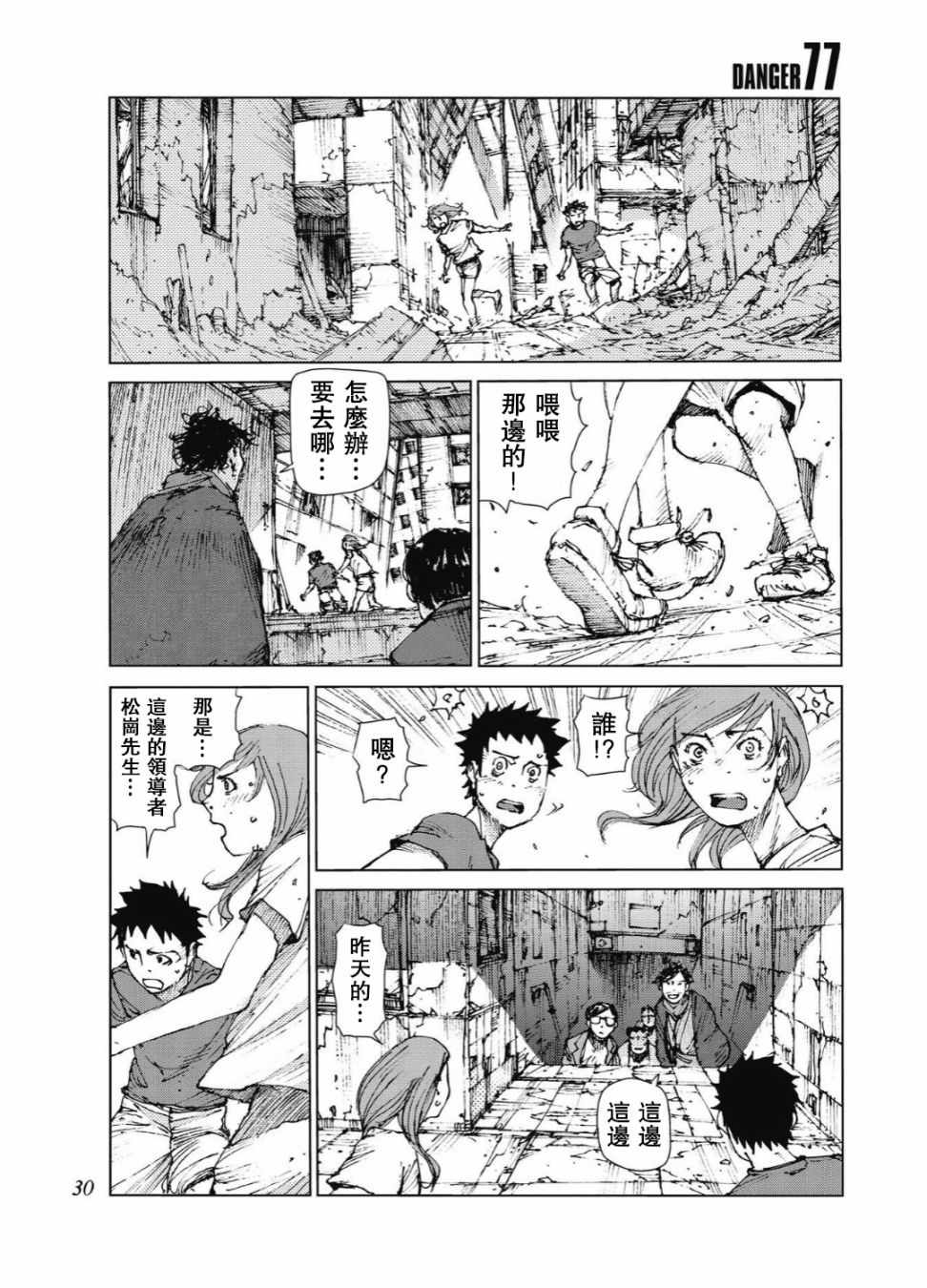 《陆地沉没记～少年S的记录～》漫画最新章节第77话免费下拉式在线观看章节第【1】张图片