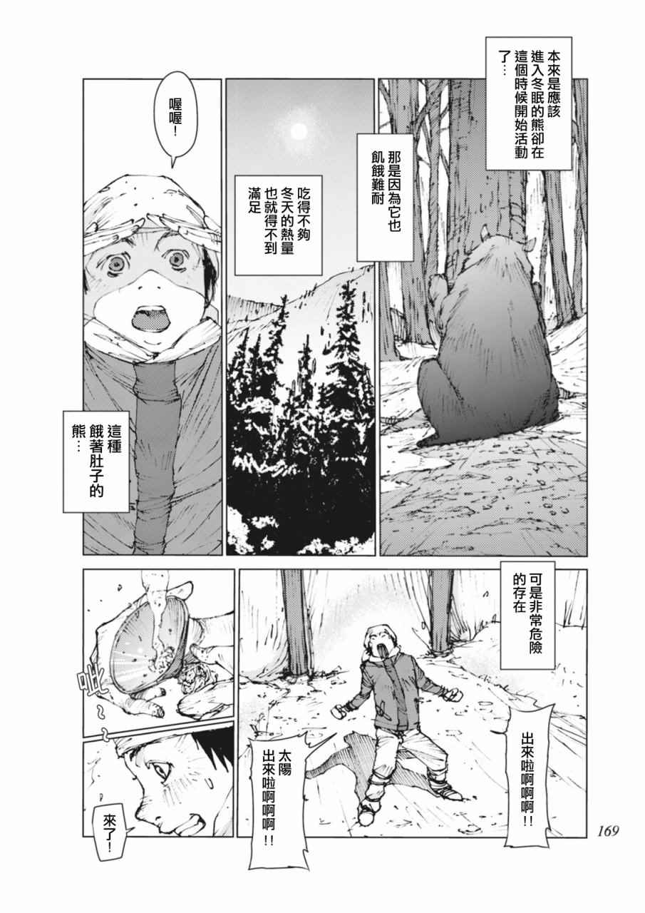 《陆地沉没记～少年S的记录～》漫画最新章节第15话免费下拉式在线观看章节第【11】张图片