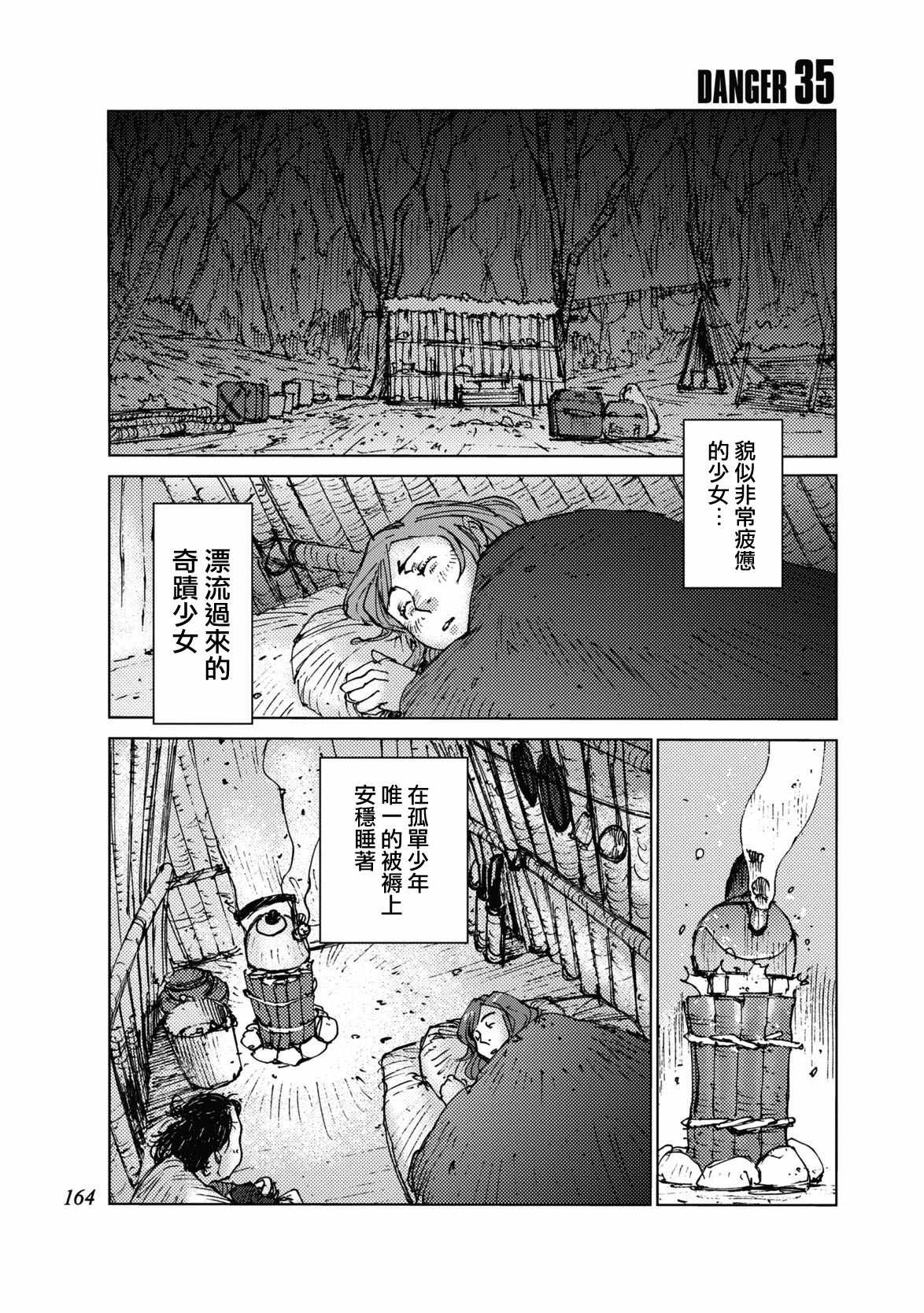 《陆地沉没记～少年S的记录～》漫画最新章节第35话免费下拉式在线观看章节第【1】张图片