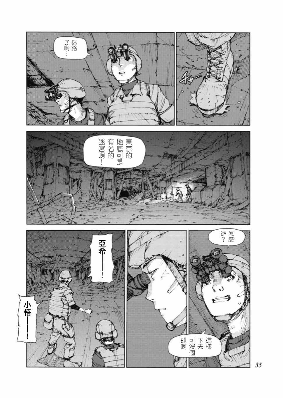 《陆地沉没记～少年S的记录～》漫画最新章节第77话免费下拉式在线观看章节第【6】张图片