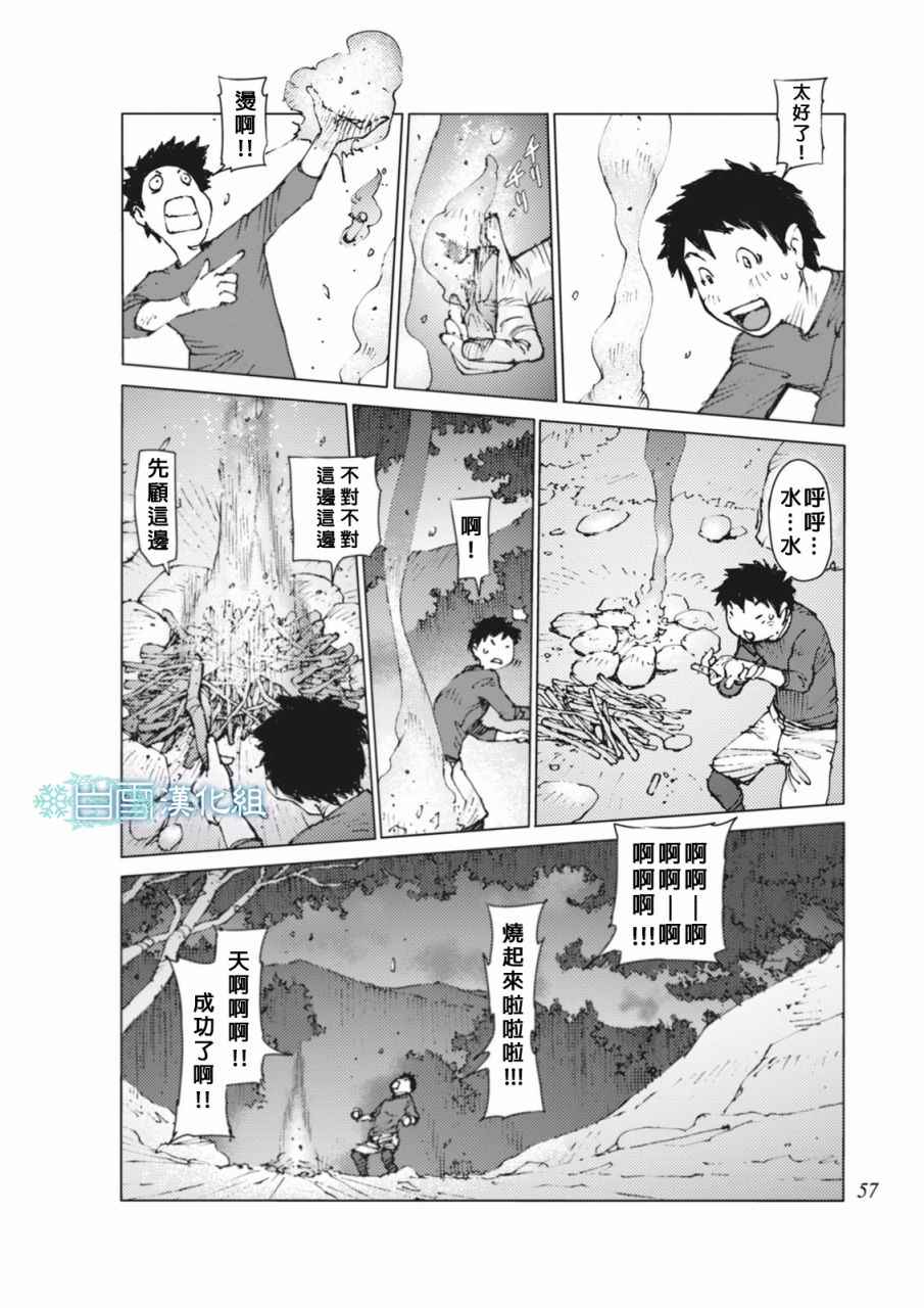 《陆地沉没记～少年S的记录～》漫画最新章节第4话免费下拉式在线观看章节第【7】张图片