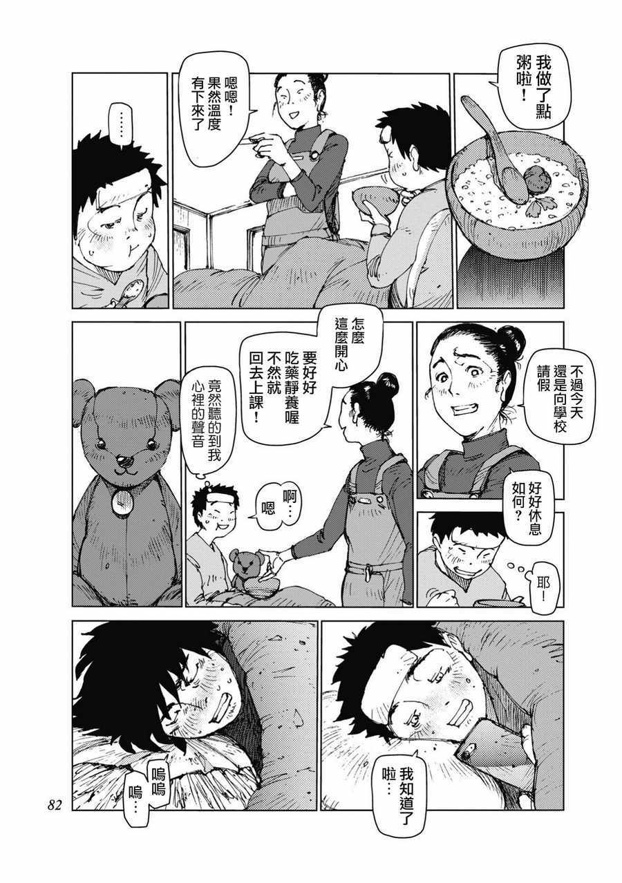 《陆地沉没记～少年S的记录～》漫画最新章节第26话免费下拉式在线观看章节第【2】张图片