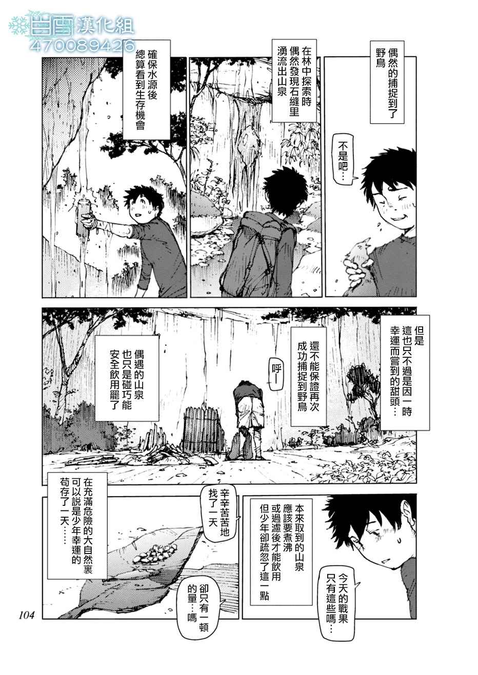 《陆地沉没记～少年S的记录～》漫画最新章节第9话免费下拉式在线观看章节第【2】张图片