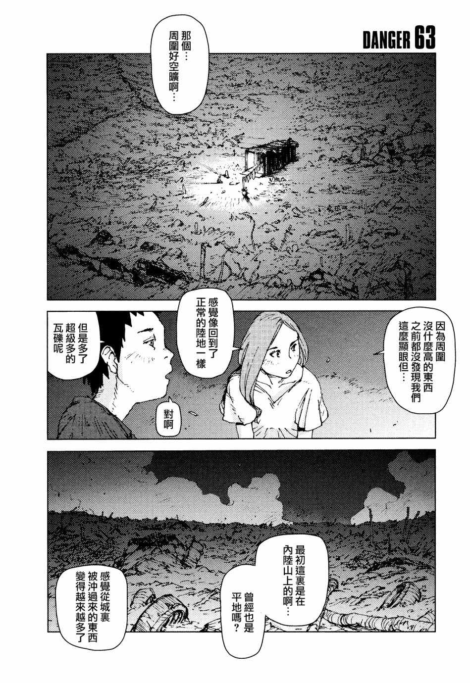 《陆地沉没记～少年S的记录～》漫画最新章节第63话免费下拉式在线观看章节第【1】张图片