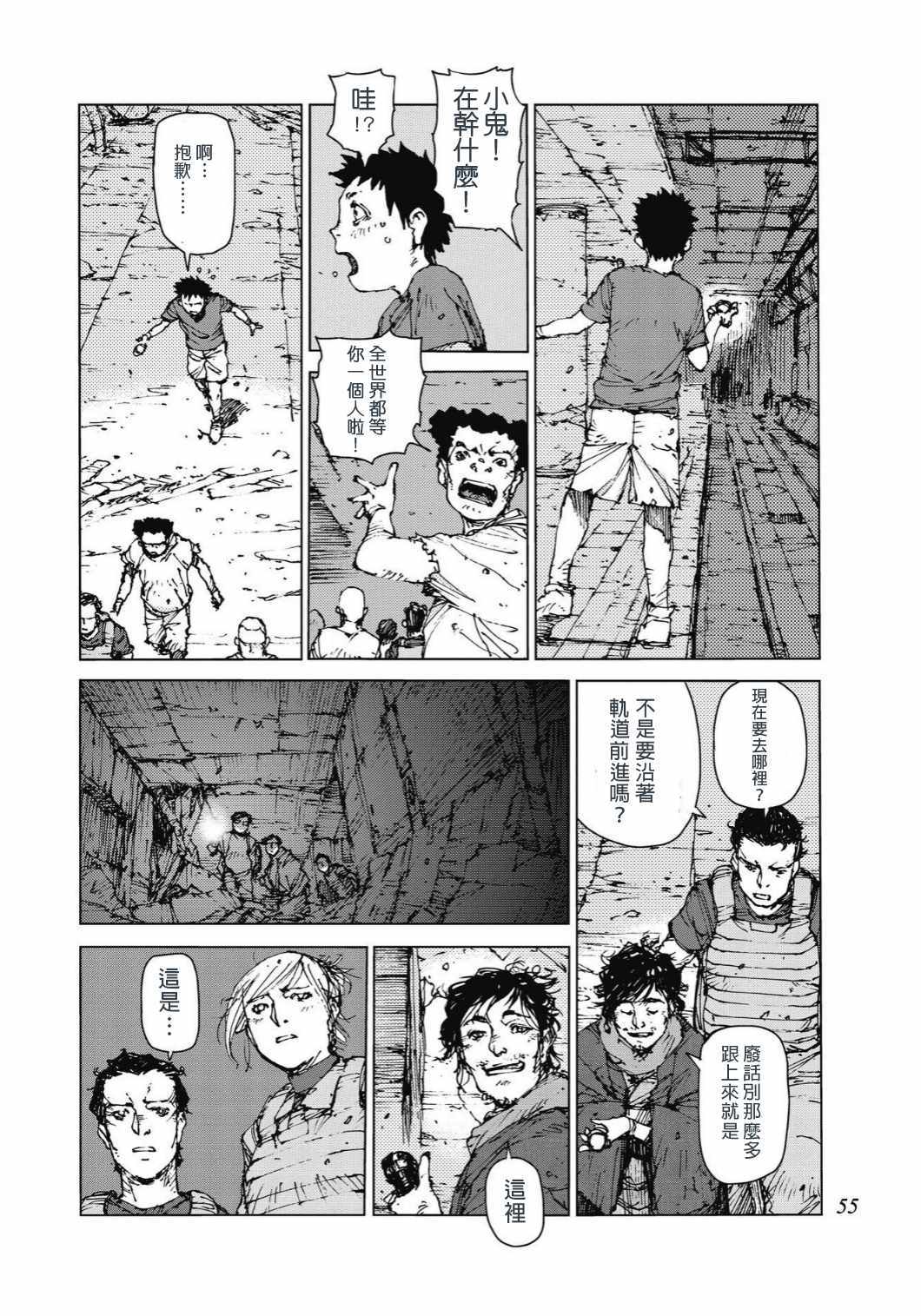 《陆地沉没记～少年S的记录～》漫画最新章节第80话免费下拉式在线观看章节第【2】张图片