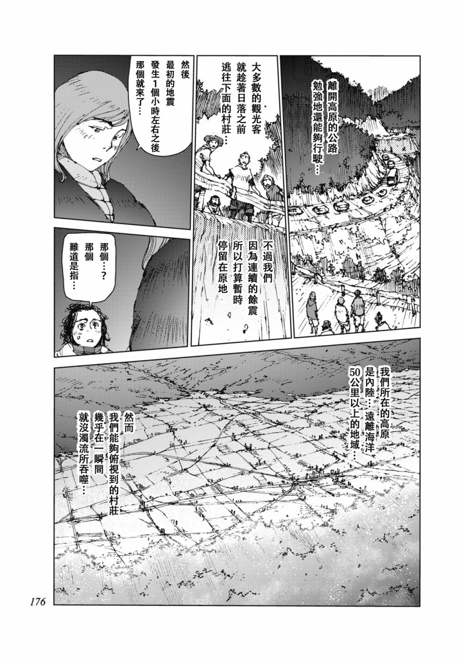 《陆地沉没记～少年S的记录～》漫画最新章节第36话免费下拉式在线观看章节第【6】张图片