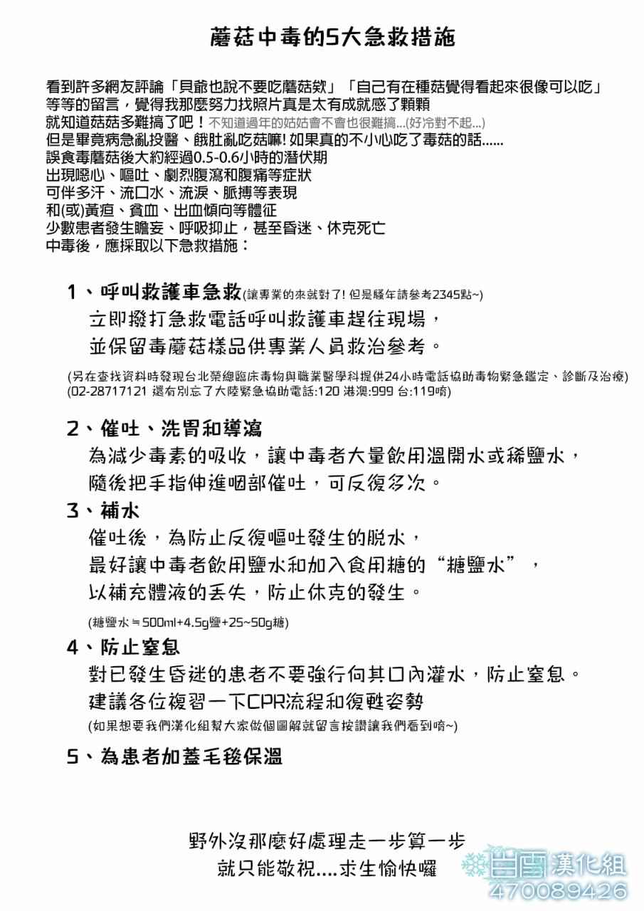 《陆地沉没记～少年S的记录～》漫画最新章节第13话免费下拉式在线观看章节第【12】张图片