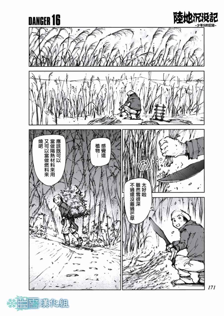 《陆地沉没记～少年S的记录～》漫画最新章节第16话免费下拉式在线观看章节第【1】张图片