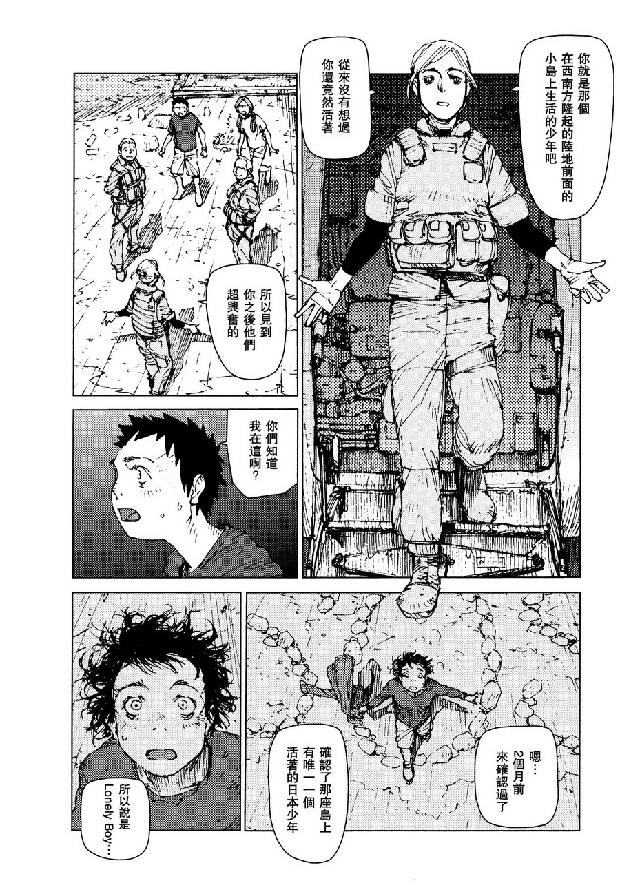 《陆地沉没记～少年S的记录～》漫画最新章节第64话免费下拉式在线观看章节第【5】张图片