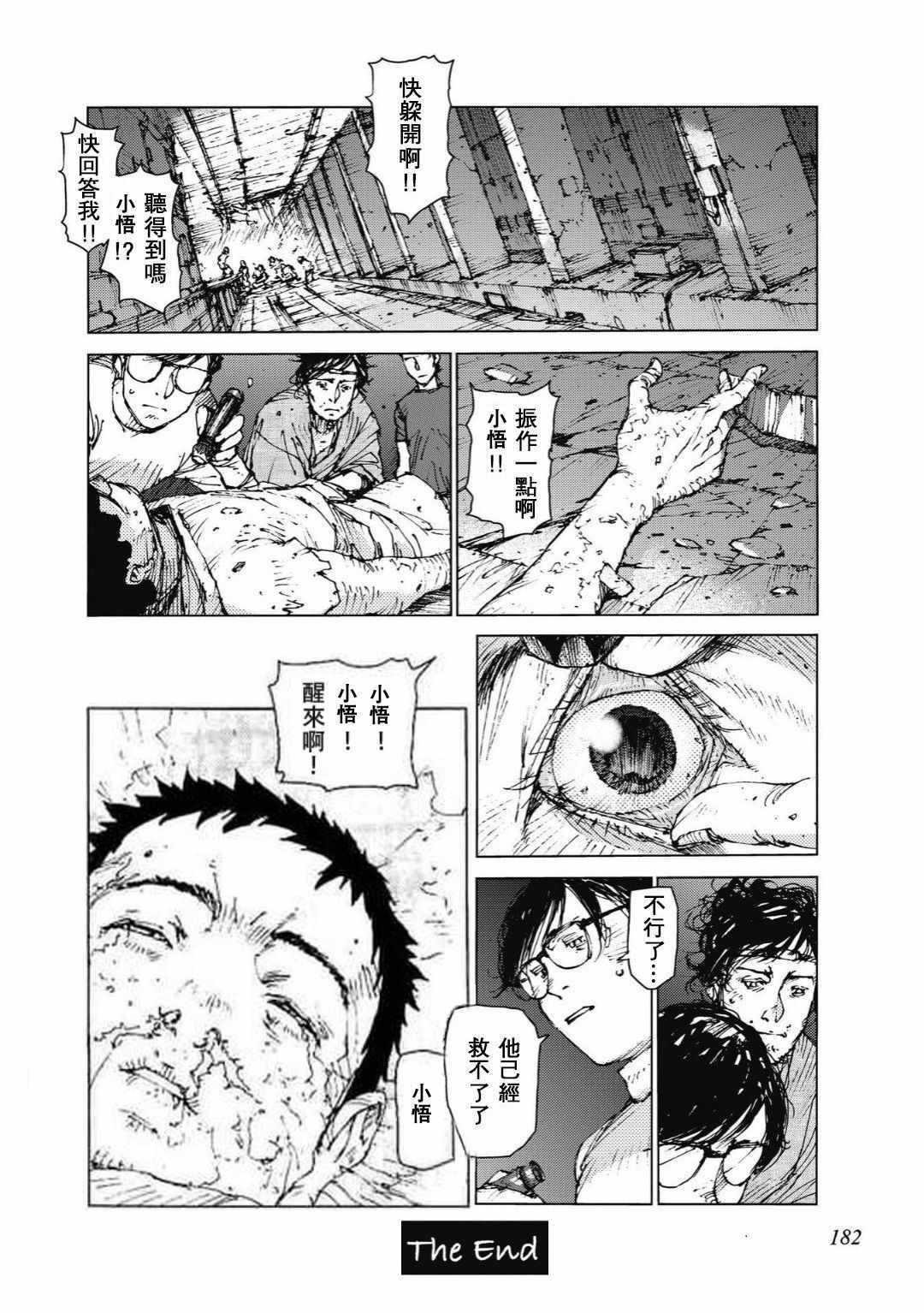 《陆地沉没记～少年S的记录～》漫画最新章节第95话免费下拉式在线观看章节第【3】张图片