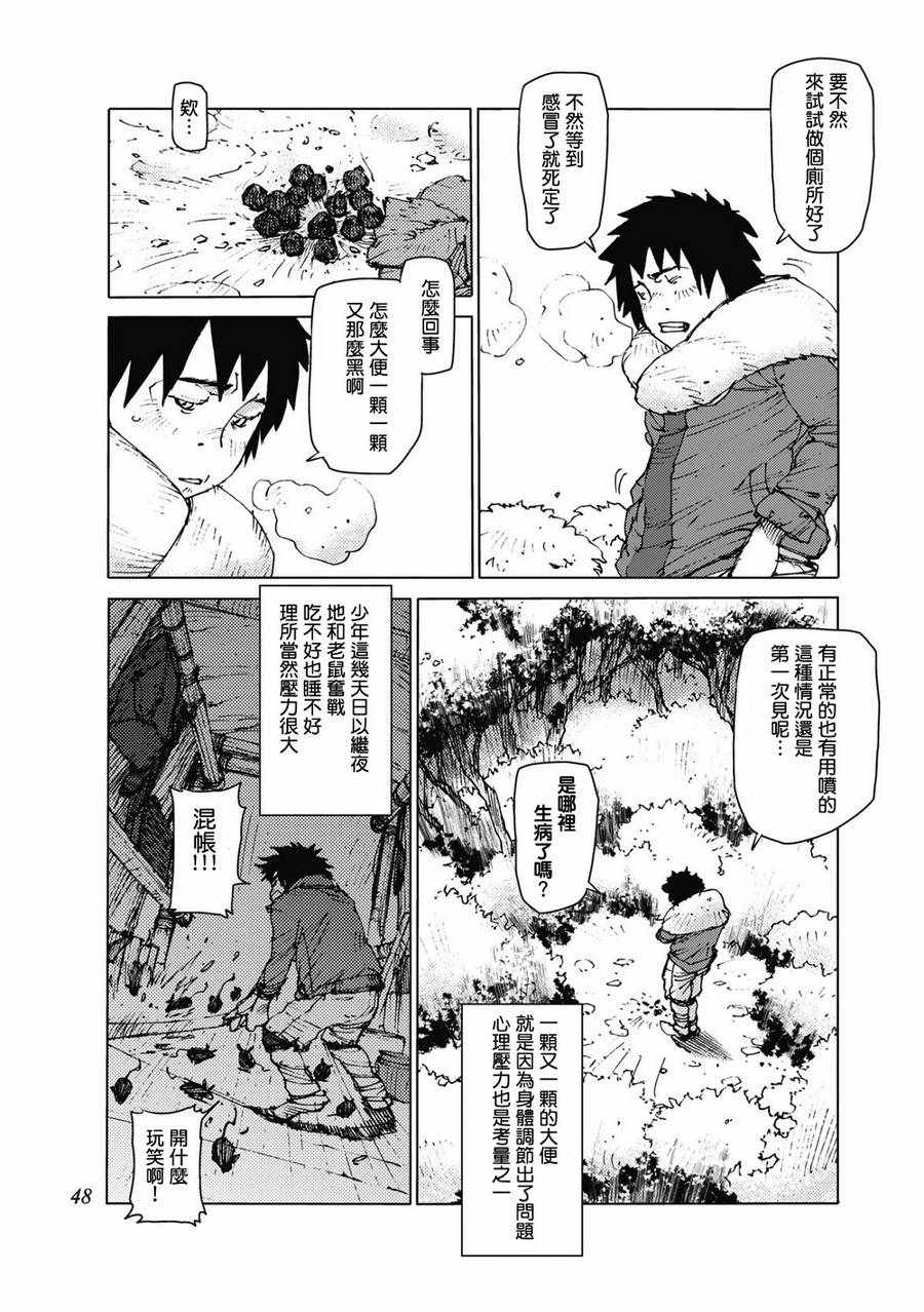 《陆地沉没记～少年S的记录～》漫画最新章节第22话免费下拉式在线观看章节第【2】张图片