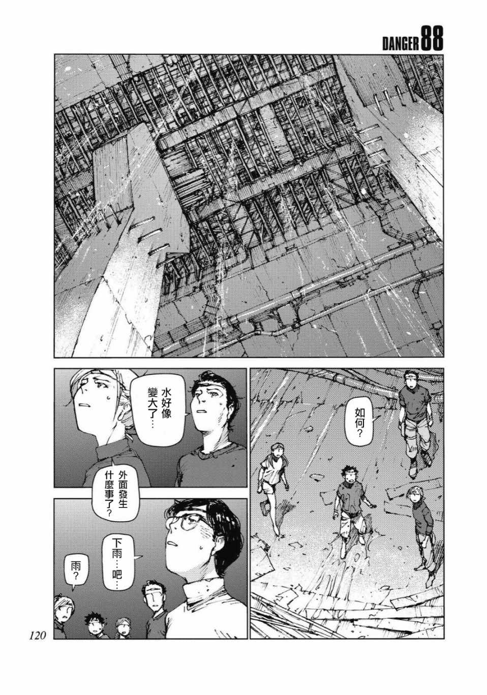 《陆地沉没记～少年S的记录～》漫画最新章节第88话免费下拉式在线观看章节第【1】张图片