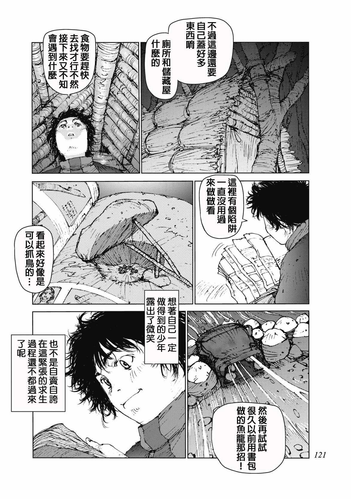 《陆地沉没记～少年S的记录～》漫画最新章节第30话免费下拉式在线观看章节第【2】张图片