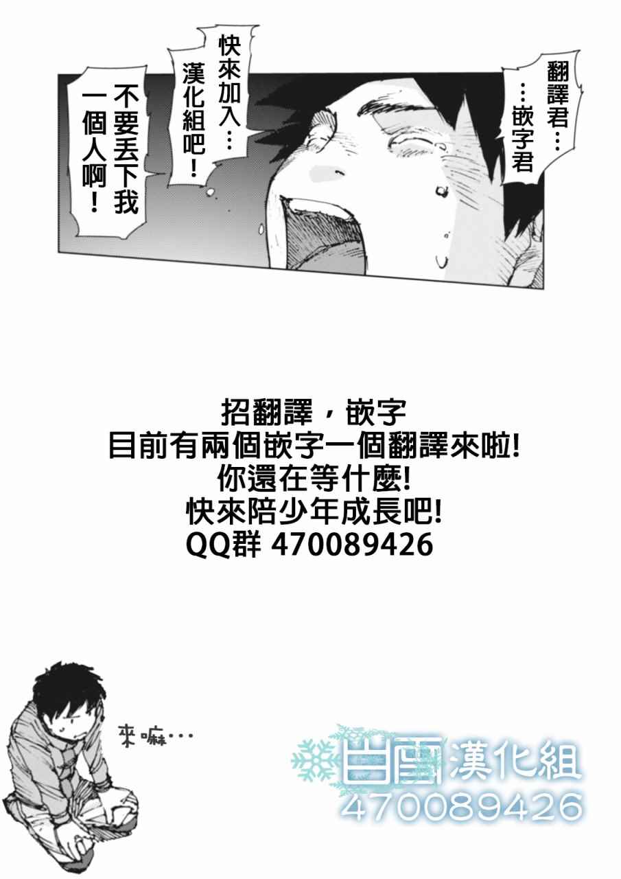 《陆地沉没记～少年S的记录～》漫画最新章节第13话免费下拉式在线观看章节第【13】张图片