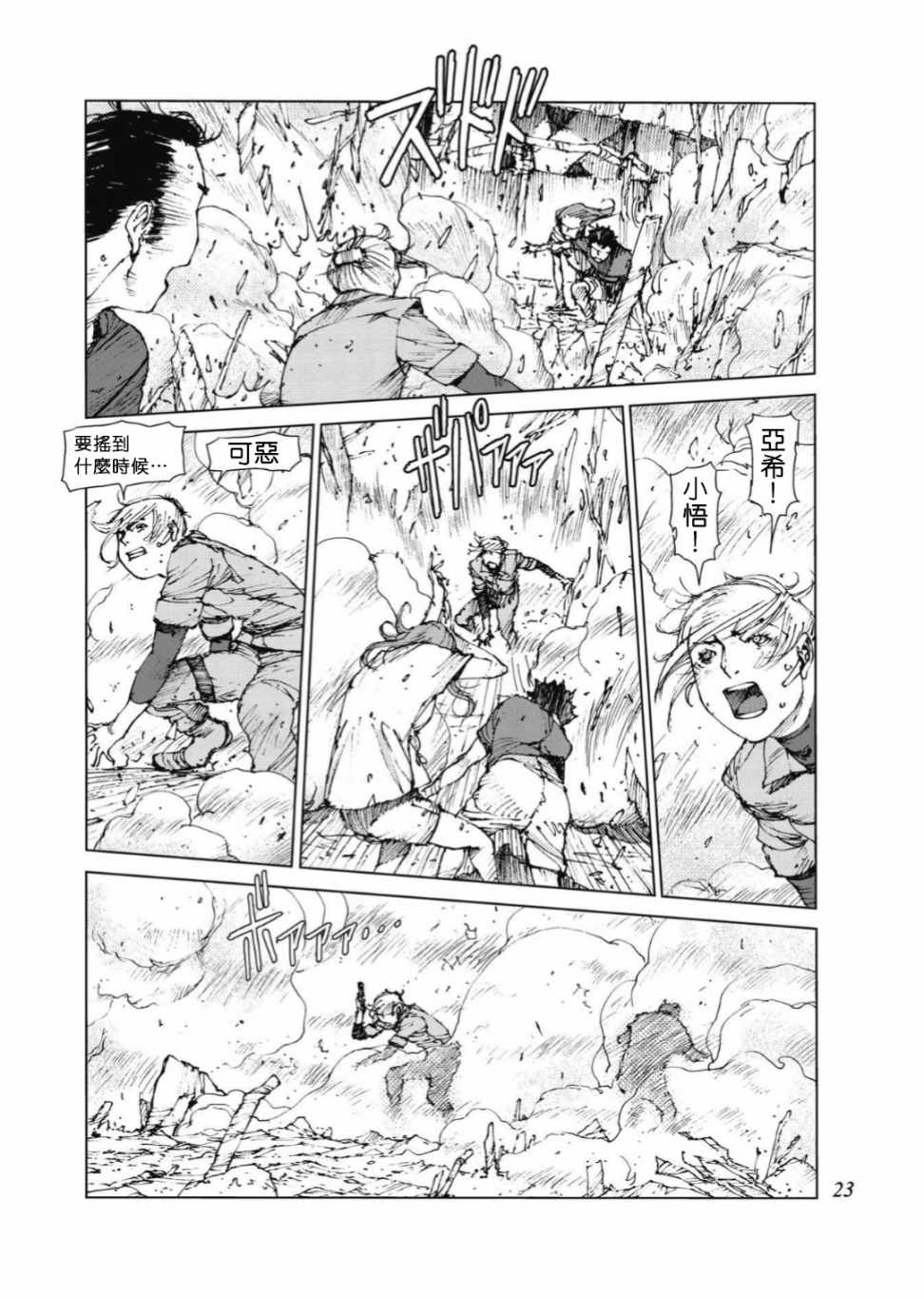 《陆地沉没记～少年S的记录～》漫画最新章节第76话免费下拉式在线观看章节第【2】张图片