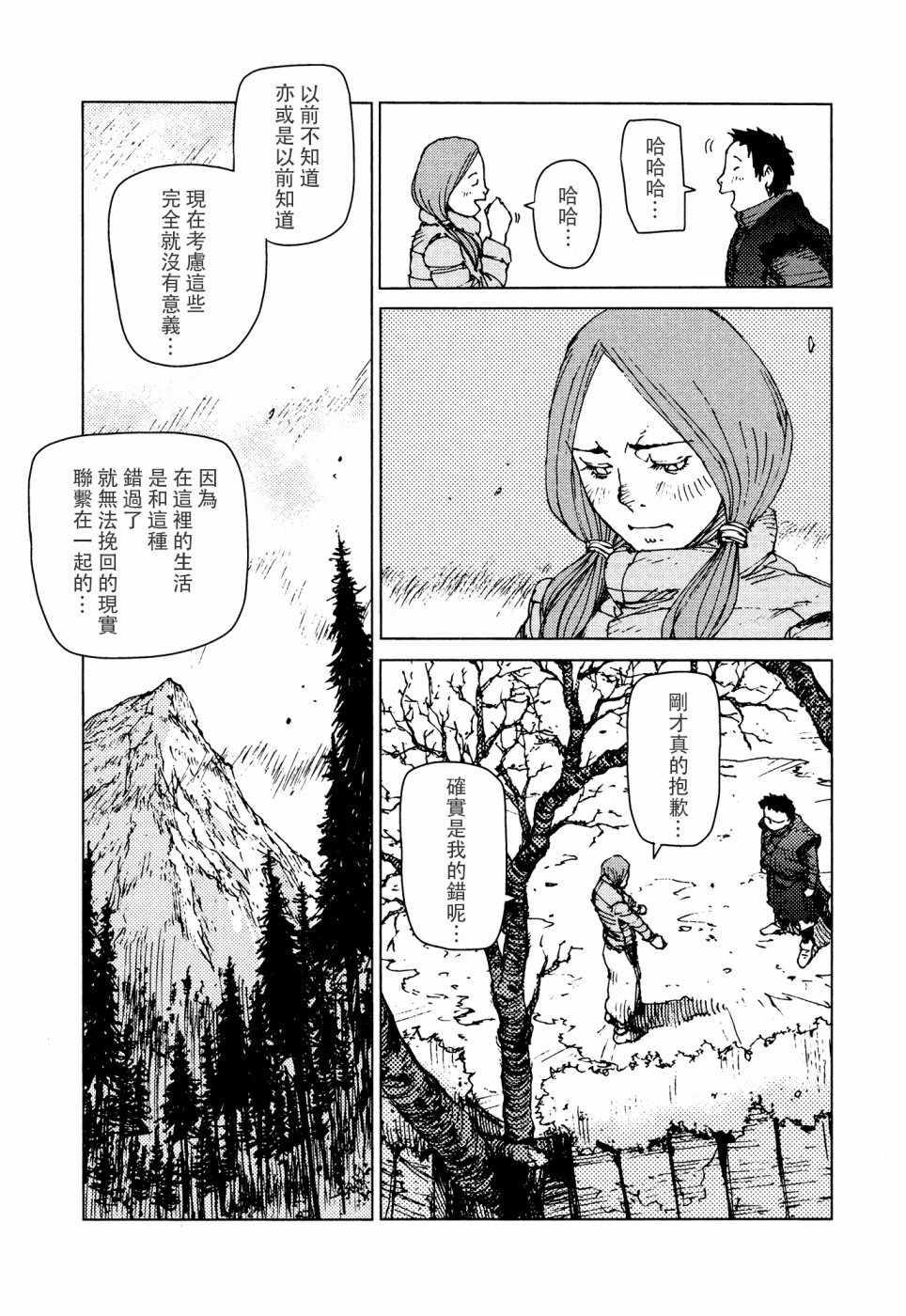 《陆地沉没记～少年S的记录～》漫画最新章节第51话免费下拉式在线观看章节第【6】张图片