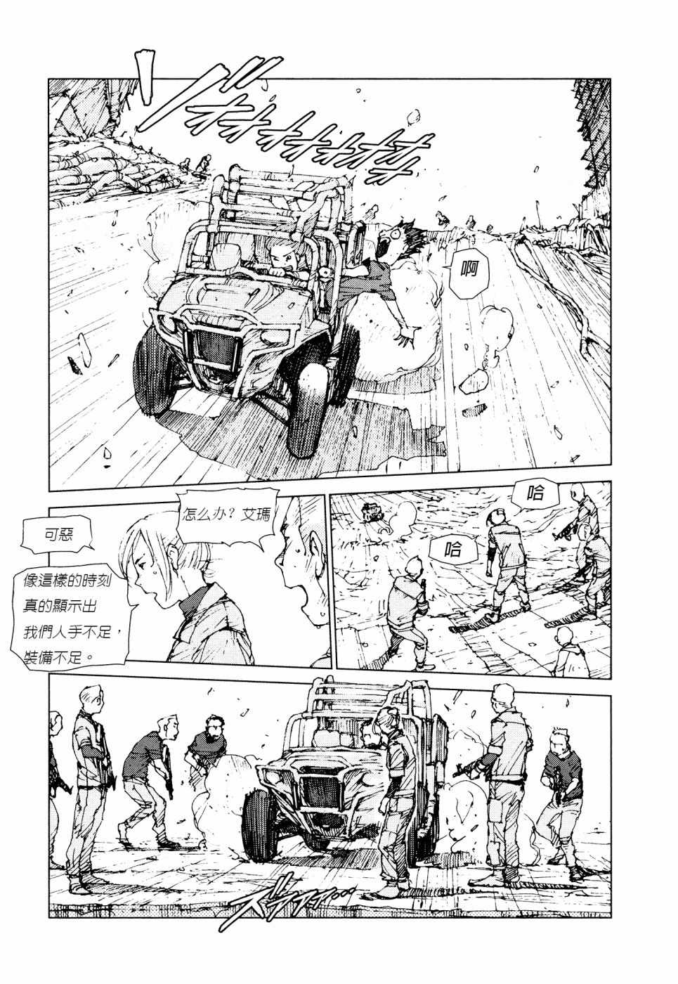 《陆地沉没记～少年S的记录～》漫画最新章节第73话免费下拉式在线观看章节第【10】张图片