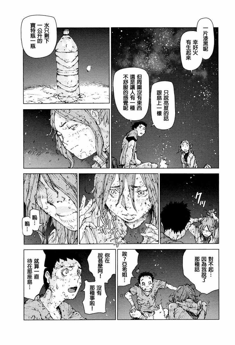 《陆地沉没记～少年S的记录～》漫画最新章节第59话免费下拉式在线观看章节第【9】张图片