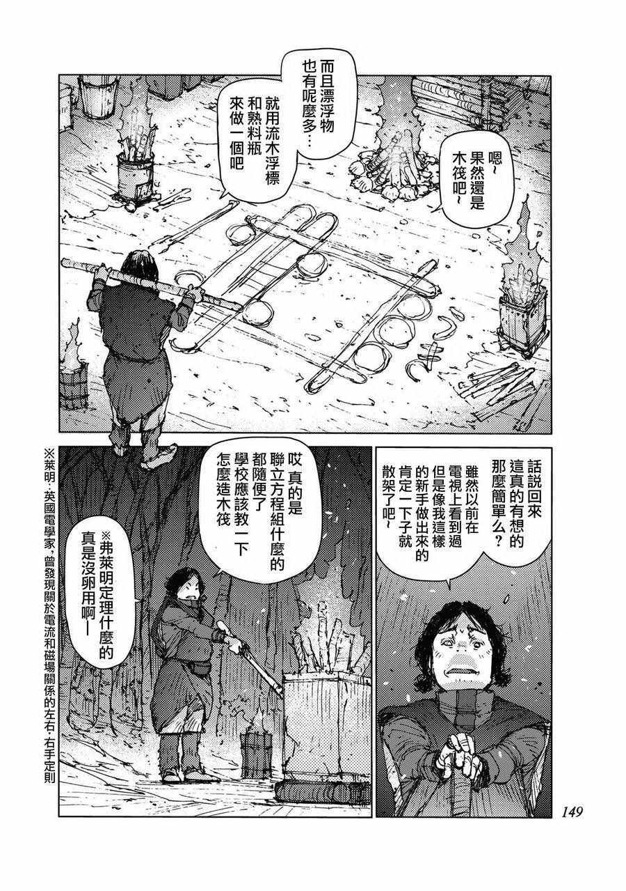 《陆地沉没记～少年S的记录～》漫画最新章节第33话免费下拉式在线观看章节第【2】张图片