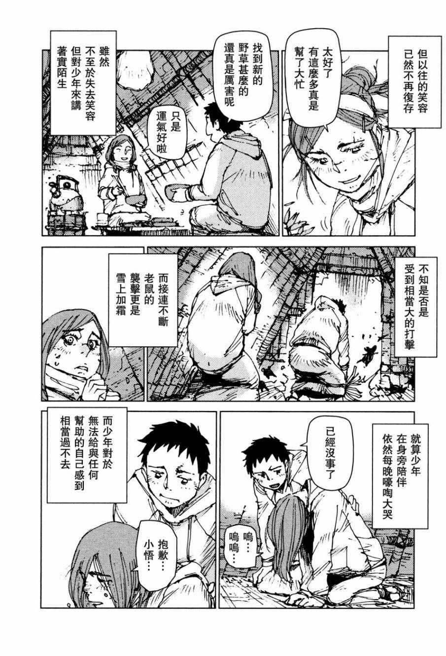 《陆地沉没记～少年S的记录～》漫画最新章节第54话免费下拉式在线观看章节第【2】张图片