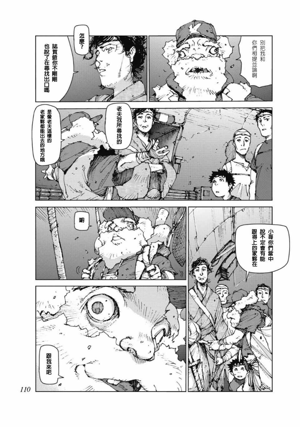 《陆地沉没记～少年S的记录～》漫画最新章节第86话免费下拉式在线观看章节第【7】张图片