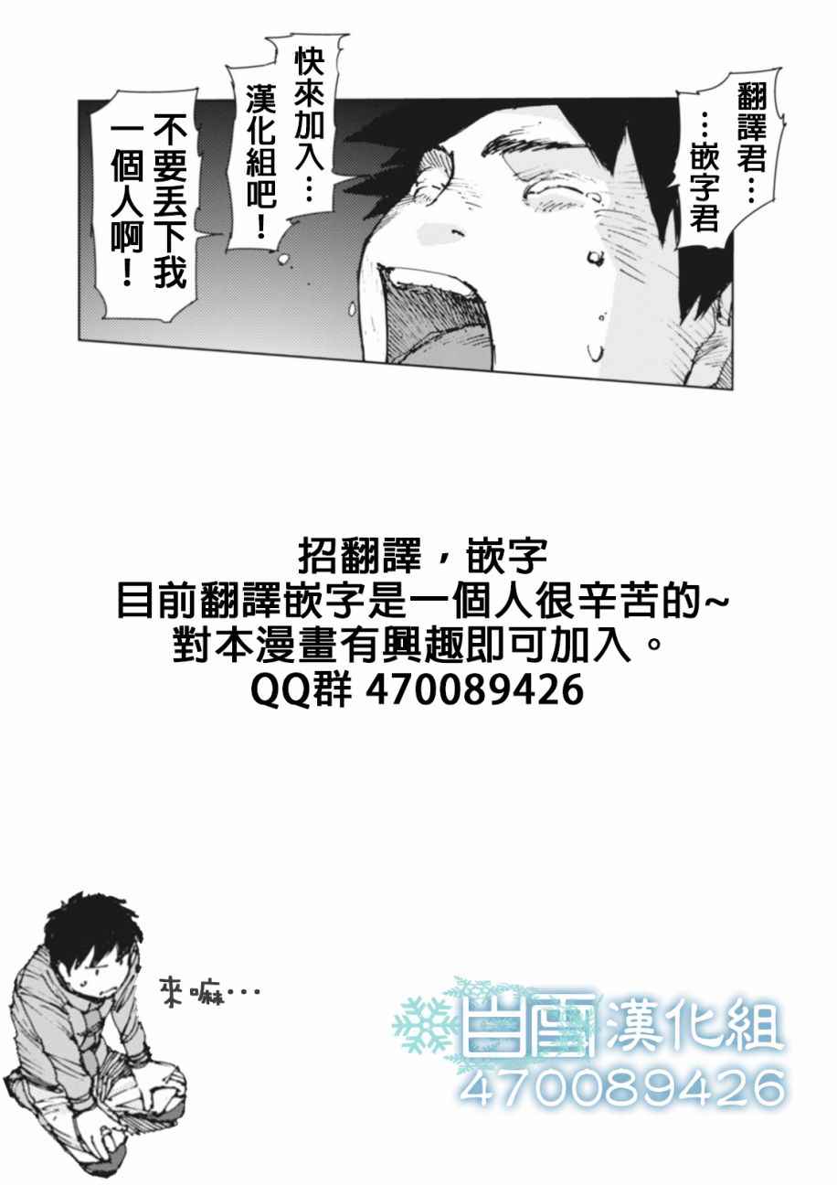 《陆地沉没记～少年S的记录～》漫画最新章节第2话免费下拉式在线观看章节第【17】张图片